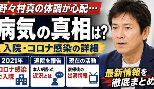 野々村真は病気なの？コロナ闘病と現在の活動