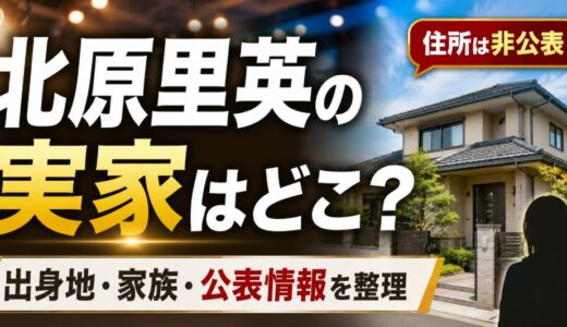 北原里英の実家はどこ？出身地や自営業の公表情報