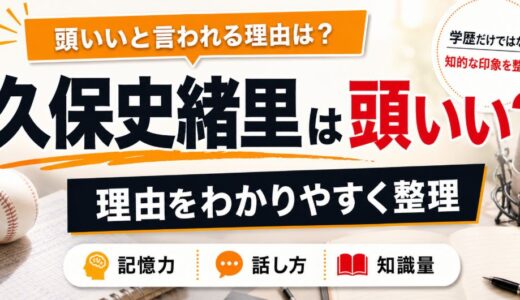 久保史緒里は頭いい？理由は記憶力と話し方