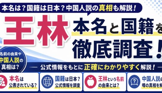 王林の本名は非公開？国籍や中国人説・芸名の由来を調査