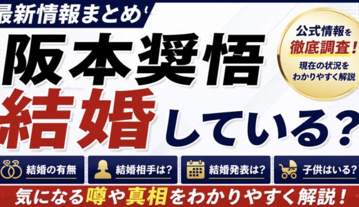 阪本奨悟は結婚している？妻や子供・結婚発表の有無を調査