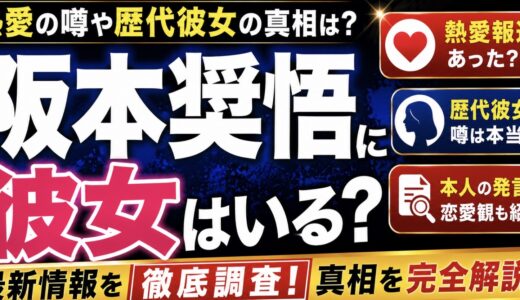 阪本奨悟に現在彼女はいる？熱愛の噂と公表情報を調査